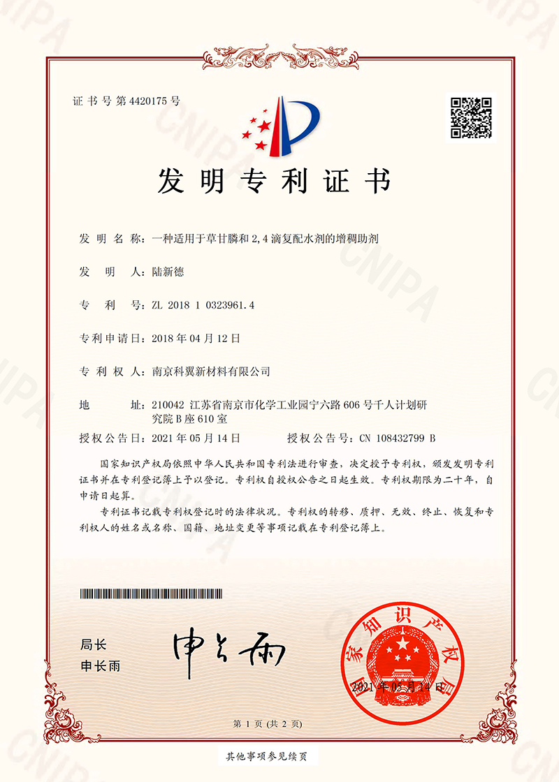 適用于草甘膦和2,4滴復配水劑的增稠助劑